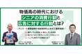 アンケート調査結果や最新事例をふまえて徹底解説　クラブツーリズムが広告オンラインセミナーを開催