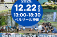 環境省「良好な環境創出シンポジウム2025」の開催について