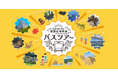 地域の魅力発見！ツアー紹介サイト「関西広域周遊バスツアー」