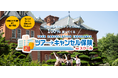 学校行事の取消料を100％補償する 東京海上日動の「ツアーキャンセル保険 for スクール」取扱い開始