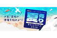 夏の旅に使える割引クーポンがもらえる　近畿日本ツーリスト×クラブツーリズム　夏売りキャンペーン2026