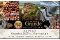 クラブツーリズム海外ツアーブランド「Grande（グランデ）」が35周年「南北アメリカ大陸35日間」など記念企画を販売します