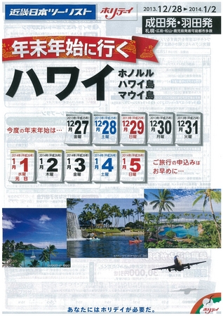 近畿日本ツーリスト ひまわりツアー 旅の宝石箱 募集パンフレット 平成初期 近畿日本ツーリスト ひまわりツアー 旅の宝石箱 募集