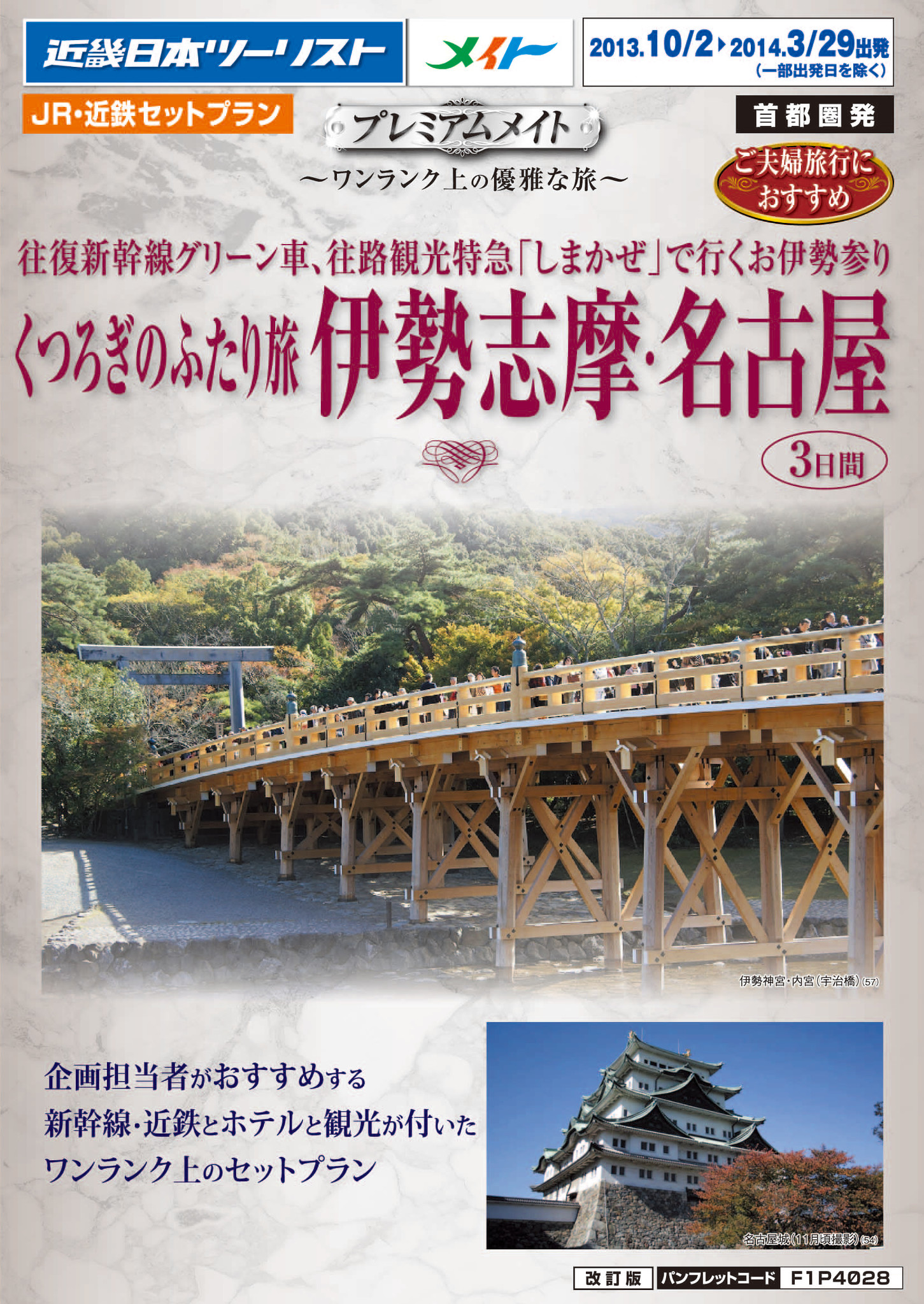 人気の近鉄観光特急 しまかぜ で行くお伊勢参り 販売開始 ｋｎｔ ｃｔ ｈｄのプレスリリース