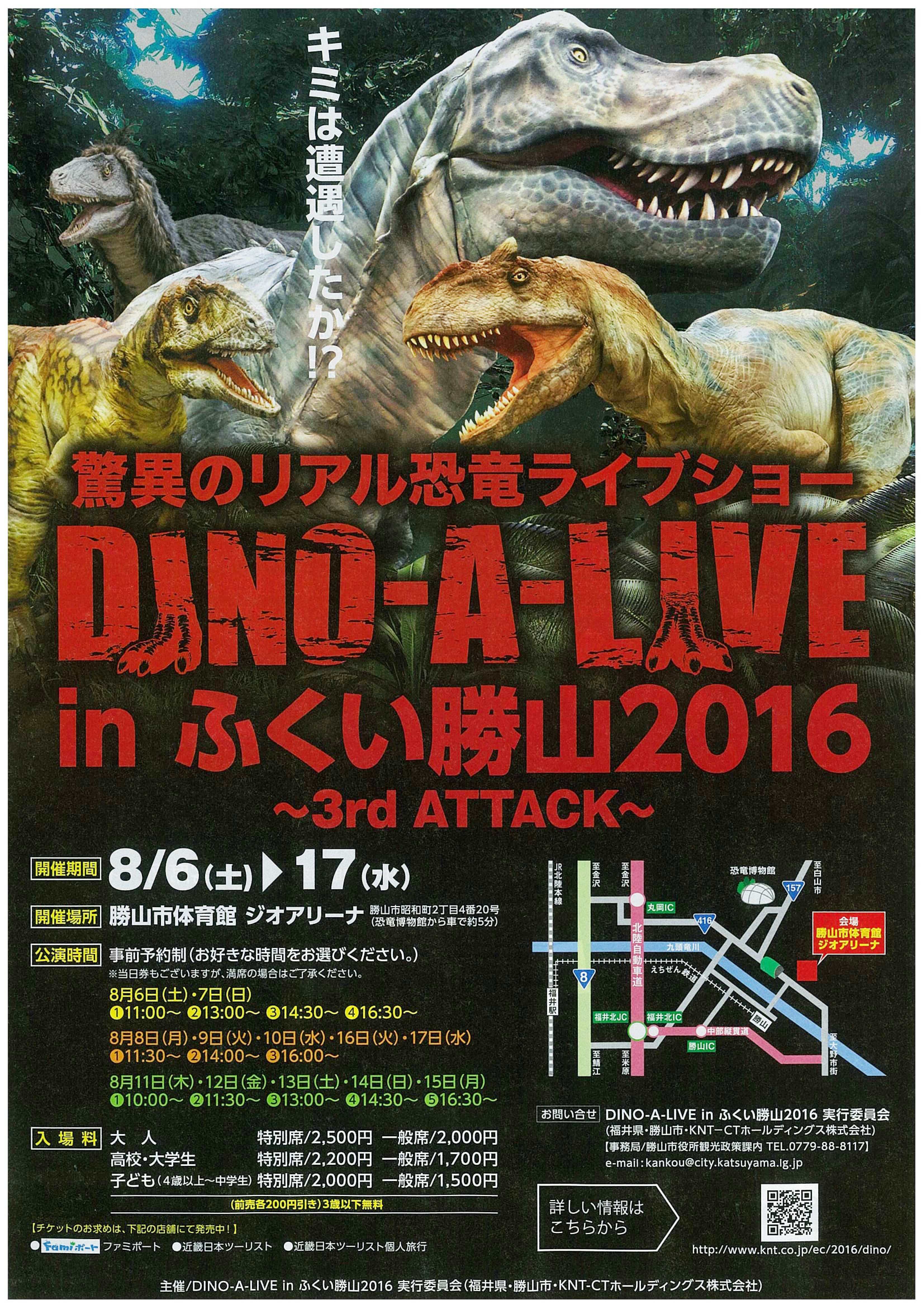 驚異のリアル恐竜ライブショー Dino A Live In ふくい勝山 16 8月6日 土 17日 水 開催 ｋｎｔ ｃｔ ｈｄのプレスリリース