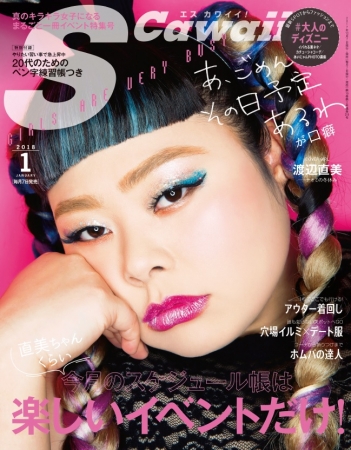 近畿日本ツーリスト 女性向けファッション雑誌 S Cawaii で 死ぬまでに一度は行きたい日本の絶景26選 を紹介
