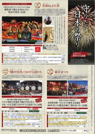 「守りたい日本の祭り」特集ページ（前号）