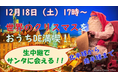 よしもと芸人をはじめ、今月も著名人が生出演！12月の「クラブツーリズムパス」オンライントークライブ　