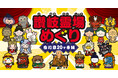 【讃岐霊場めぐり 夏の特別企画】お大師さまと一緒に、讃岐霊場20ケ寺めぐりの旅へ。