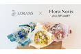 ローランズ×Flora Notis JILL STUART 廃棄される花を再び咲かせるサステナブルフラワーギフト、4/1 販売開始