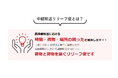 長距離輸送の課題を解決する中継輸送サービス『リリーフ便』を開始愛知県のトータルロジスティクス 株式会社中部