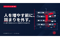 少人数組織の経営実行を止めない実務ガイドを公開、意思決定と資源配分を接続