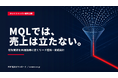 BtoB商談創出を仕組み化する実務ガイドを公開、リード獲得から育成までを接続