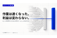 「AIを導入したのに業務効率化が進まない」原因を業務再設計から解くガイドを公開