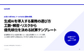 生成AI、どの業務から始める？工数・頻度・リスクで優先順位を決める試算テンプレートを無料公開