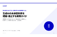 未承認の生成AI利用をどう管理する？機密情報・個人情報・利用申請をつなぐ実務ガイドを無料公開