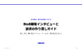 失注理由を売り方の改善につなげる「BtoB顧客インタビューと訴求の作り直しガイド」を無料公開