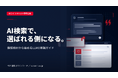 AI検索で選ばれるBtoB企業の情報設計・LLMO実践ガイドを公開
