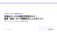 生成AIサービス、導入前に何を確認すべき？調達・契約・データ管理チェックリストを無料公開