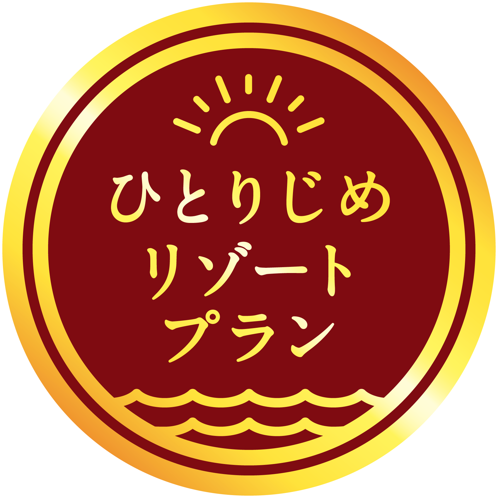 ひとりじめリゾートプラン 与市編 年9月1日 火 スタート 常磐興産株式会社のプレスリリース