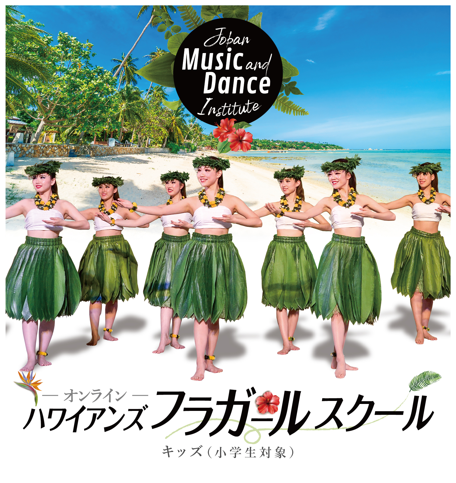 ハワイアンズフラガールスクール 21年5月6日 木 開校 常磐興産株式会社のプレスリリース