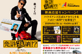 6月19日公開！映画『免許返納⁉』×ハワイアンズ　映画応援キャンペーンを開催