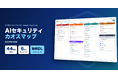 AIセキュリティ比較カオスマップを公開 ─ 守る対象・診断範囲まで"自社に合わせて選べる"44製品