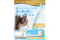 「歯磨きがイヤ！」の原因は歯ブラシかも？Amazon新着ランキング第1位※の猫用モデルと同仕様、超小型犬向け「奥までスッ！PREMIUM」発売
