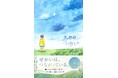 奥富興産株式会社、七夕にオリジナル絵本『あめのにおい』を出版