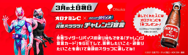 仮面ライダーリバイスにチャレンジ宣言 元気なちびっこの新しいチャレンジを応援する 大江戸温泉物語 浦安万華郷 3月週末限定イベント 千葉経済新聞