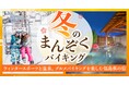 ウィンタースポーツと冬のお出かけで冷えた体を温める温泉宿。大江戸温泉物語 「東山グランドホテル」と「あいづ」でお腹の底から温まる冬のまんぞくバイキングスタート!