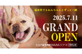 大江戸温泉物語グループ3館目となるわんちゃん同伴専用宿2025年7月11日オープン「大江戸温泉物語わんわんリゾート 信州上田」~2025年5月8日(木)予約受付開始~