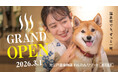 大江戸温泉物語グループ4館目となる、わんちゃん同伴専用宿が関東初出店！2026年3月1日オープン「大江戸温泉物語わんわんリゾート 那須塩原」