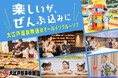 なぜ“ぜんぶ込み”が人気なのか？大江戸温泉物語Premium 山中グランドホテルの「オールインクルーシブ」が9月1日始動