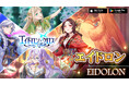 新型カードゲーム『エイドロン・クロス』７月15日サービス開始！