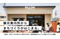 観光案内所から、まちづくりがはじまる。岩出市・J:COM・FELLOW ALL-PRODUCTSが、市民参加型の年間プログラムを始動