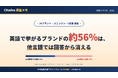 「AIに薦められる」ブランドの56%が、英語では出るのに他言語では回答から消える——30ブランドを10のAIエンジン・5言語で横断調査