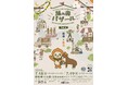 大好評の多摩ニュータウンの新しいお祭り「風の森バザール」Vol.2が7月18日(土)、19日(日)諏訪で開催！