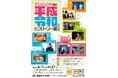 平成・令和のテレビ番組を振り返る企画展が開催！200冊を超える「TVガイド」表紙も展示