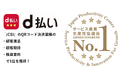 「d払い」が2026年度JCSI（日本版顧客満足度指数）調査 QRコード決済業種部門で顧客満足1位を獲得