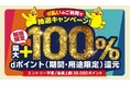 10月開始の「d払い」エリアキャンペーン