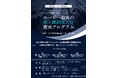 【無料・定員 20 名】締め切り迫る！沖縄から医療機器産業を興す人材育成プログラムのご案内