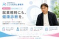就業規則スピード診断サービス『こころ規則ドック』を新たに開始