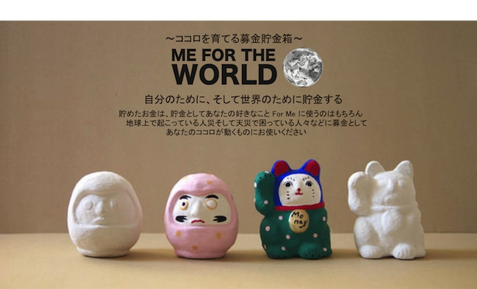 ココロを育てる募金貯金箱～Me For The WorldをTOKYO DESIGN WEEK 2016