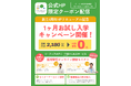 【予防医学に特化！YouTube登録者87万人超えの大人気医師が創立】リーフェアカデミーが「HPリニューアル」&「リニューアル記念1カ月お試し入学キャンペーン」を開催