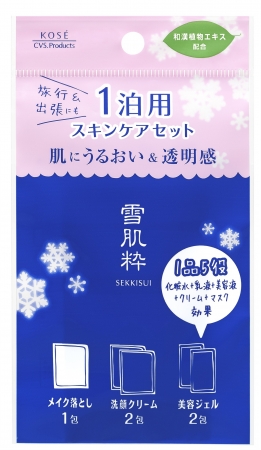「1泊用スキンケアセット」　350円（税抜）