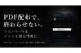 パブロフ株式会社、講座・PDFをリスト獲得につながるAI特典へ変える「GPTs特典つくり放題」を提供開始