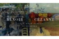 世界のミュージアムグッズを扱う「Museum Box」が、オルセー美術館が所蔵する《ムーラン・ド・ラ・ギャレットの舞踏会》などが並ぶ「ルノワール・セザンヌコレクション」を8月14日より予約受付