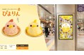 ぴよりん15周年！名古屋駅でサイネージ配信中。アライブ株式会社がブランドの本質を掘り起こし、“ぴよりんらしさ”の体験をWebとサイネージで実現。