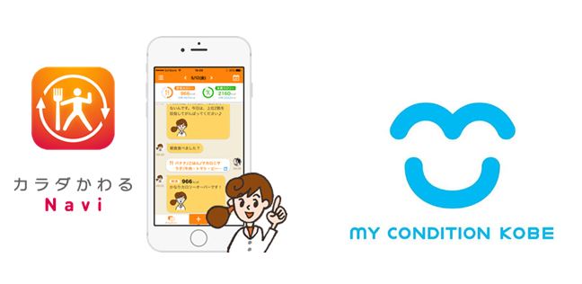 リンクアンドコミュニケーションの健康アドバイスアプリ 「カラダかわるNavi」、神戸市の市民 PHR システム「MY CONDITION KOBE」に導入が決定